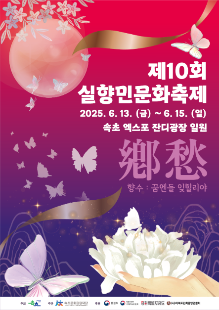 2025 실향민문화축제 포스터