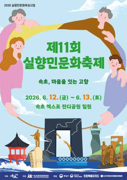 실향민문화축제