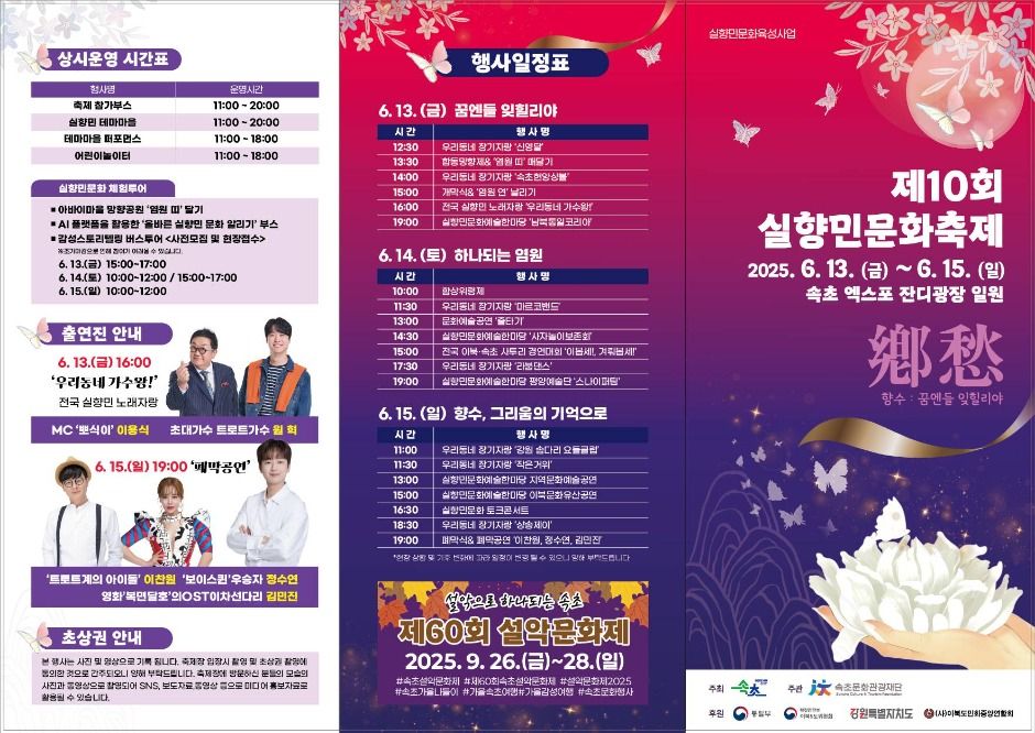 2025 실향민문화축제 1