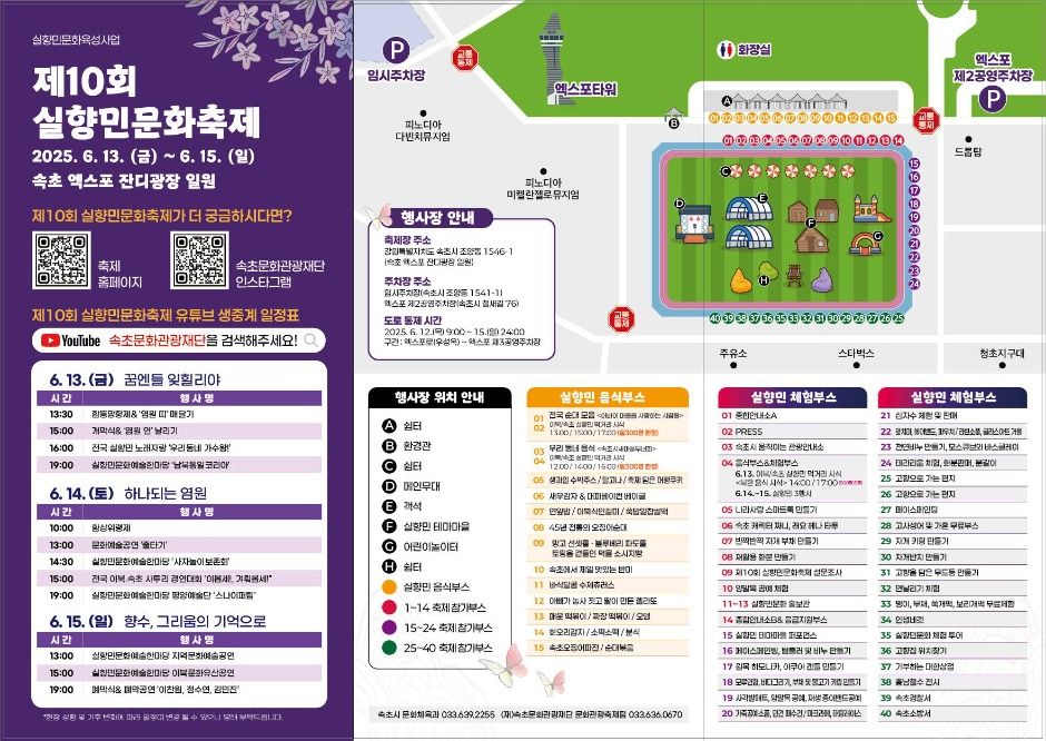 2025 실향민문화축제 2
