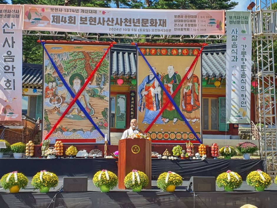 보현사 산사천년문화제 포스터 · 강원 축제