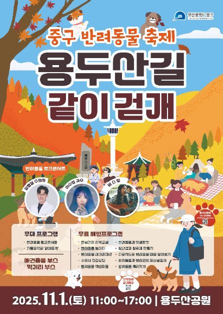 부산중구반려동물축제 포스터 · 부산 축제