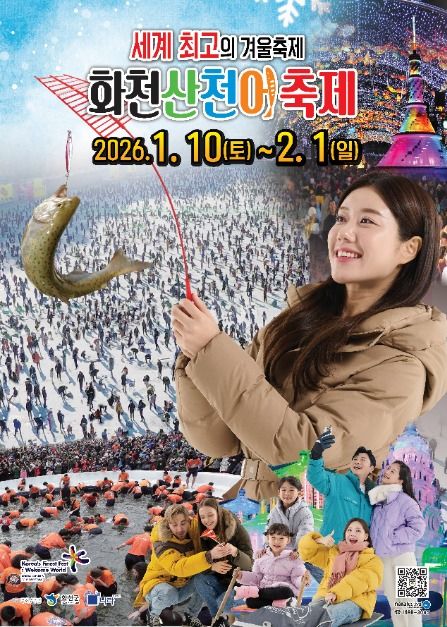 얼음나라화천 산천어축제