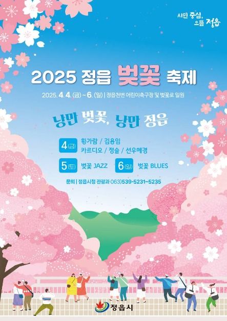 2025 정읍 벚꽃축제 포스터