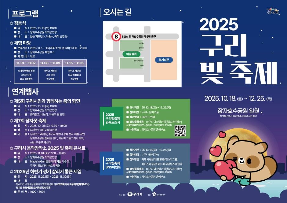 2025 구리 빛 축제 리플릿 1