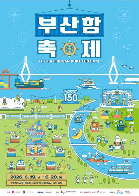 2026 부산항축제 포스터.png