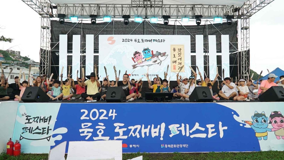 2024 묵호 도째비페스타 20