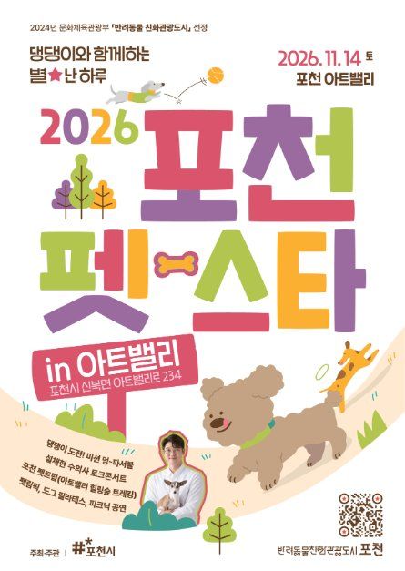 2026 포천펫스타(하반기) 포스터.jpg