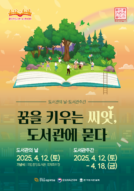 2025 도서관의 날 · 도서관주간 포스터