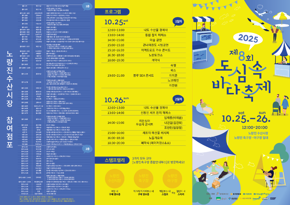 2025 도심속 바다축제 리플렛 2