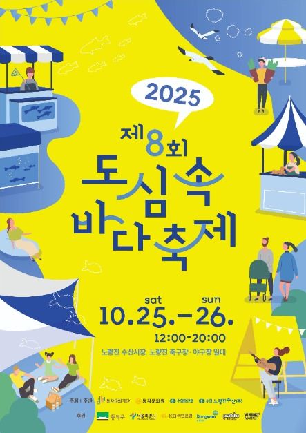 2025 도심속 바다축제 포스터
