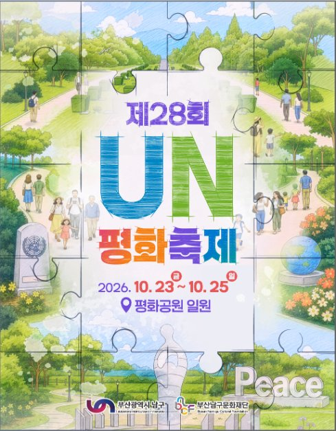 UN평화축제 참고 이미지 1
