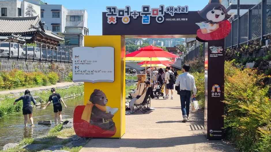 꽃멍+물멍, 책자리 포스터 · 충남 축제