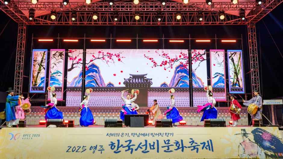 2026 영주 한국선비문화축제 8