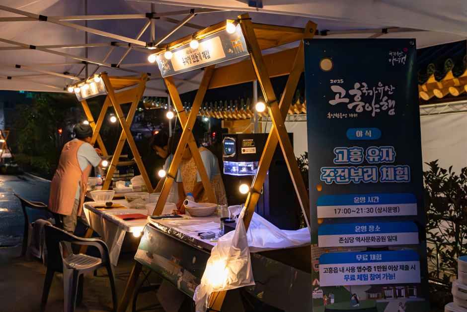 2025 고흥 국가유산 야행 (2).jpg