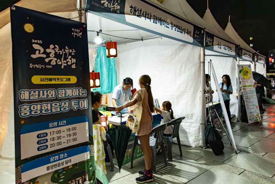2025 고흥 국가유산 야행 (3).jpg