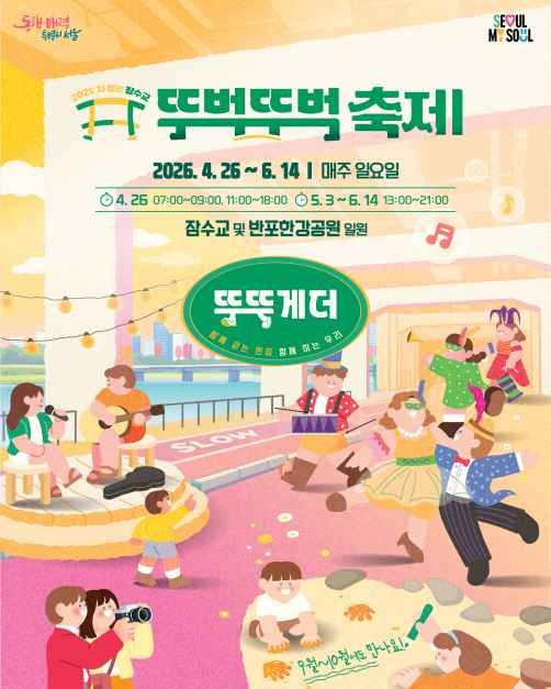 차 없는 잠수교 뚜벅뚜벅축제