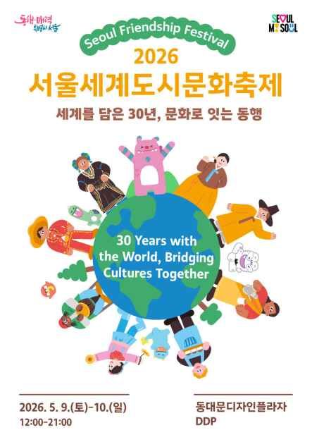 서울세계도시문화축제