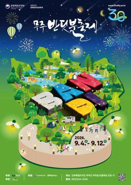 Muju Firefly Festival official poster
