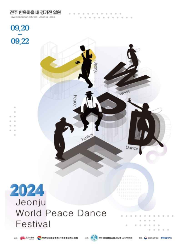 Festival de danse pour la paix mondiale de Jeonju