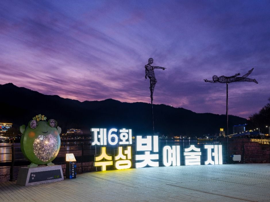 2025 수성빛예술제 1