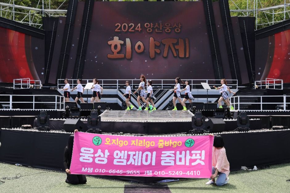 2025 양산웅상회야제 5