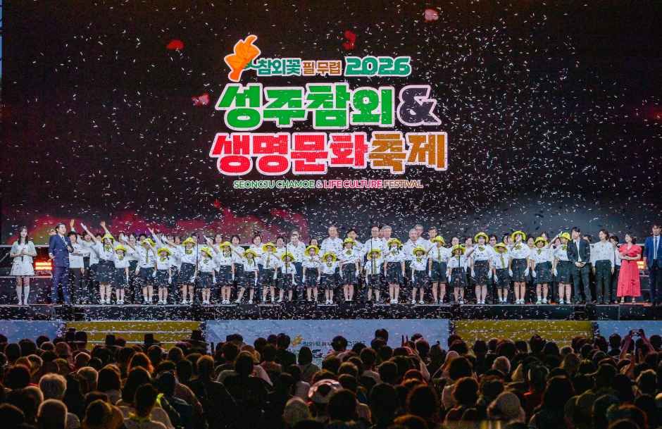 2026 성주참외&생명문화축제 (6).jpg