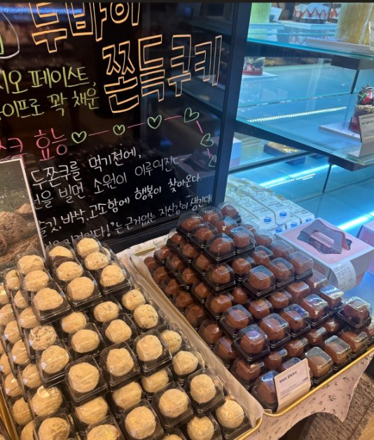 두바이쫀득쿠키