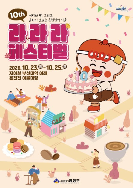 2026 라라라 페스티벌 포스터.png