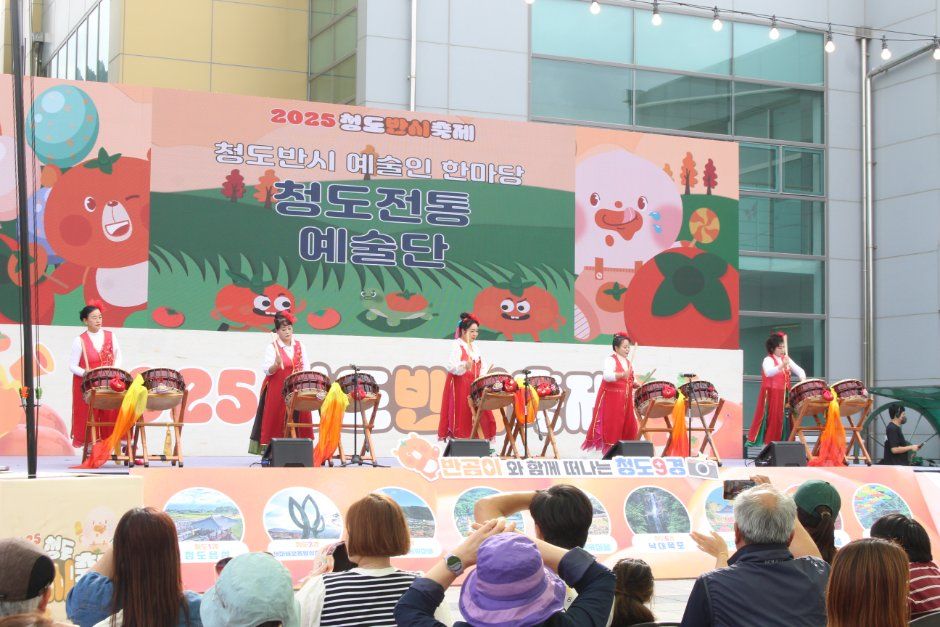 2026 청도반시축제 (10).JPG