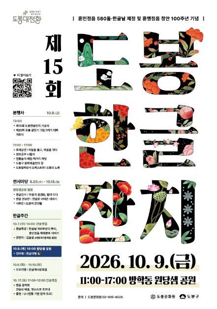 2026 도봉한글잔치 포스터.jpg