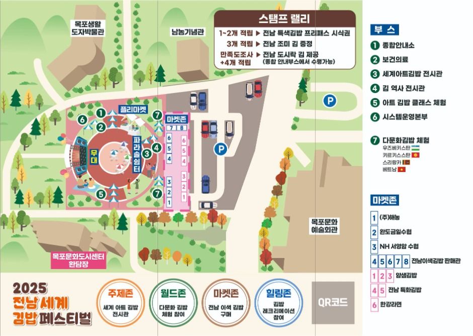 2025 전남 세계 김밥 페스티벌 3