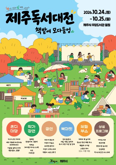 2026 제주독서대전 포스터.png