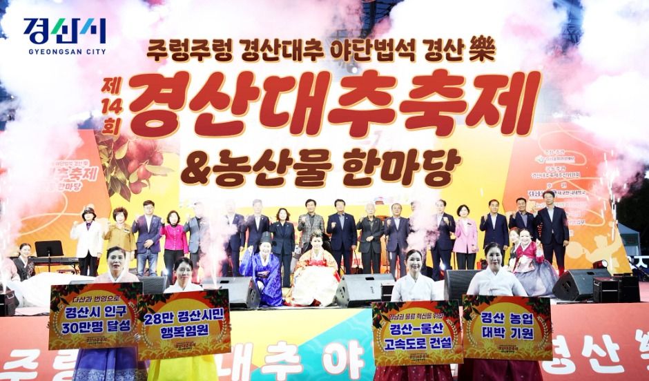 경산 대추축제 & 농산물 한마당 포스터 · 경북 축제