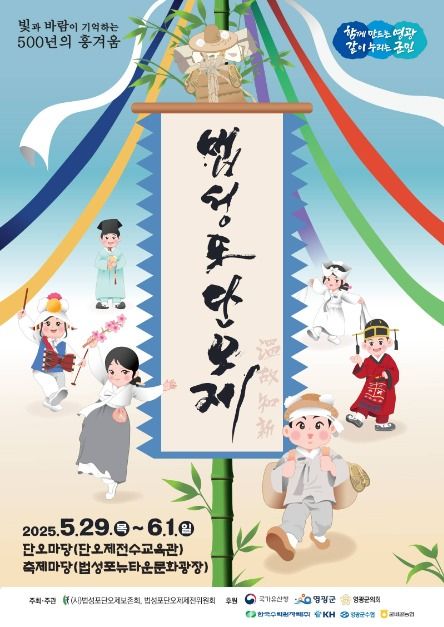 2025 영광법성포단오제 포스터