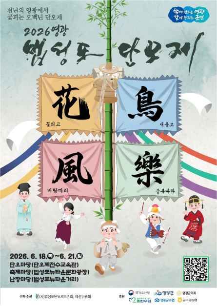 영광법성포단오제
