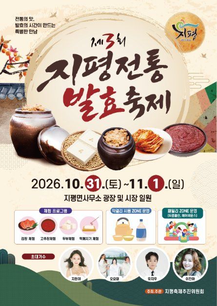 지평전통발효축제 참고 이미지 2