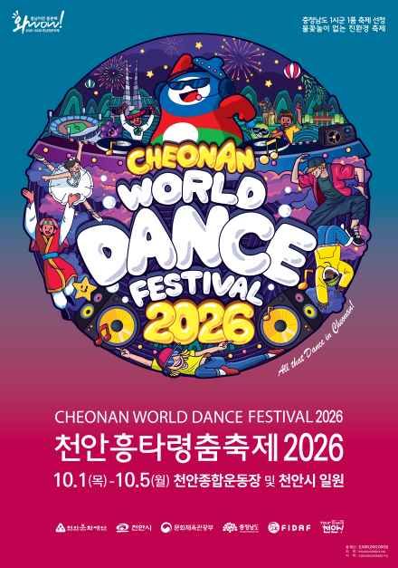 천안흥타령춤축제