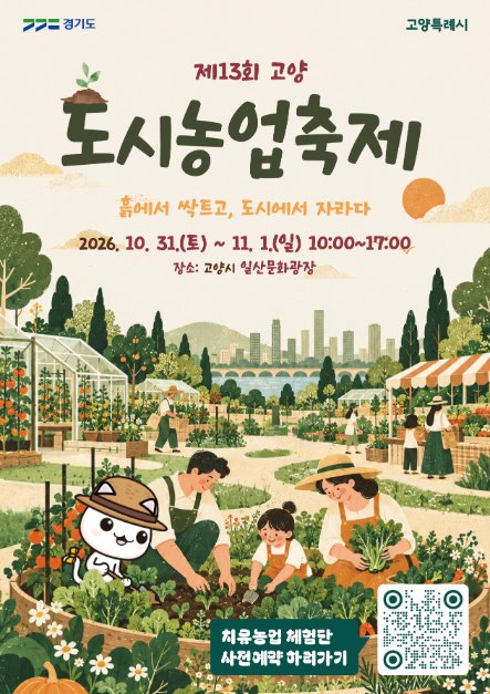 고양도시농업축제 참고 이미지 1