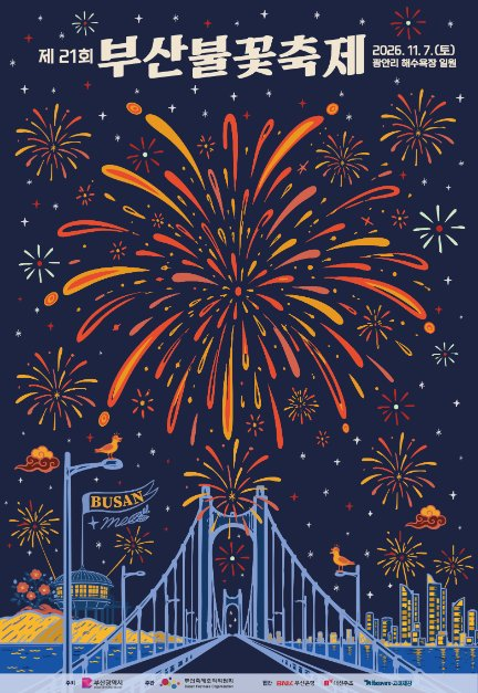 Busan Fireworks Festival official poster