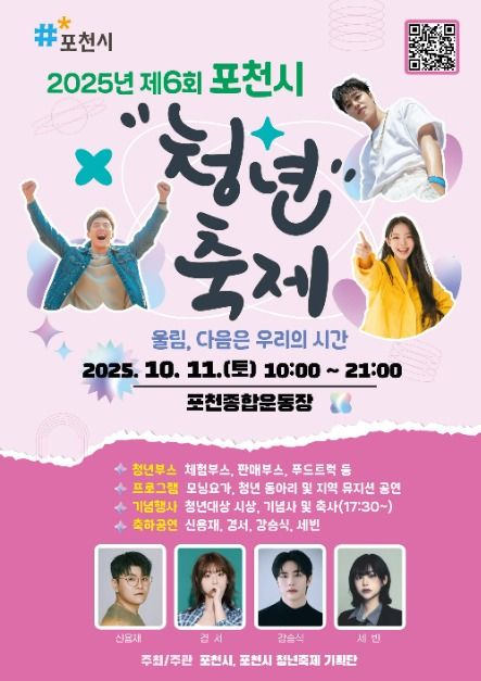포천시 청년축제 포스터 · 경기 축제