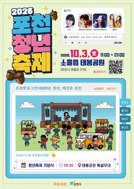 포천시 청년축제 참고 이미지 1