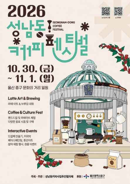 성남동 커피페스티벌