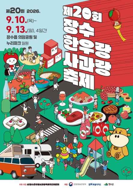 Jangsu Hanwoo and Apple Festival official poster