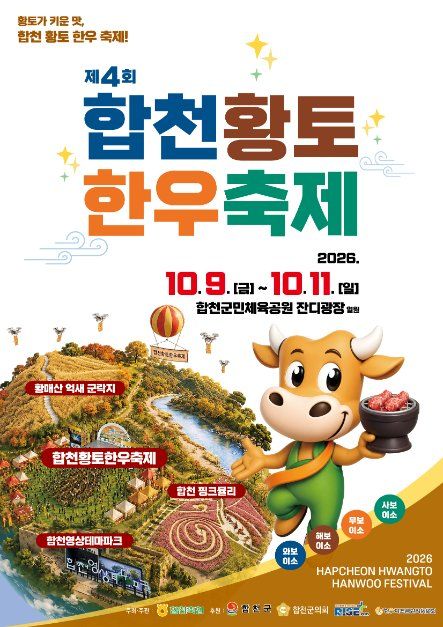 2026 합천황토한우축제.jpg