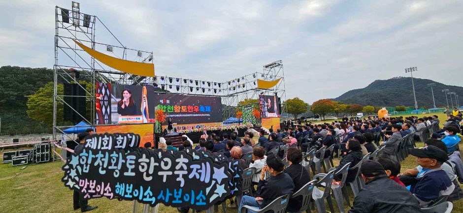 2024 합천황토한우축제 3