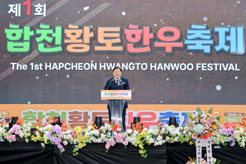 2024 합천황토한우축제 7