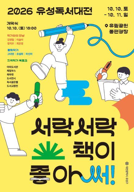 2026 유성독서대전 포스터.jpg