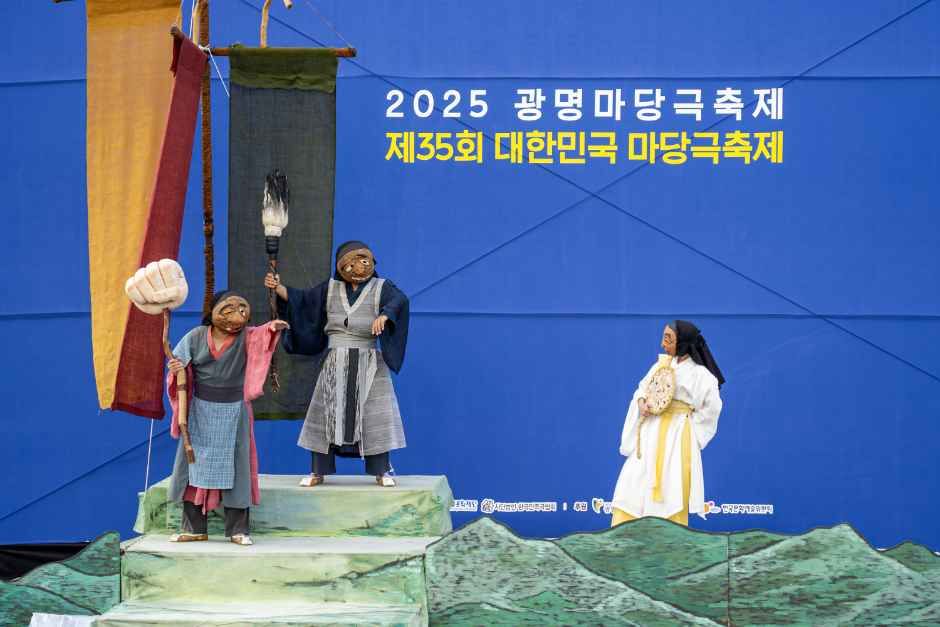 2026 광명마당극축제X대한민국마당극축제 (7).jpg