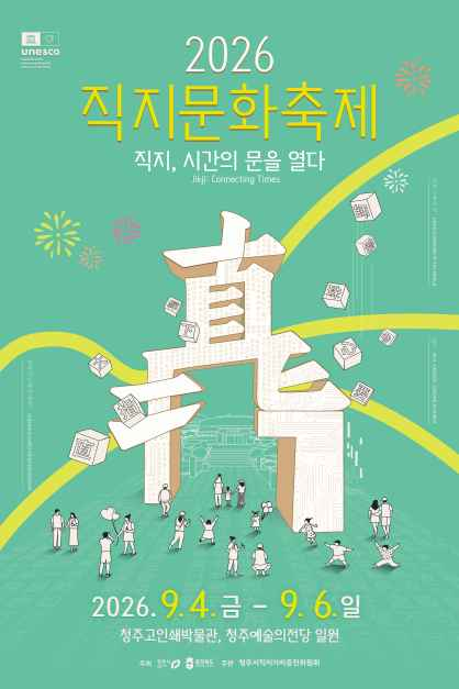 직지문화축제